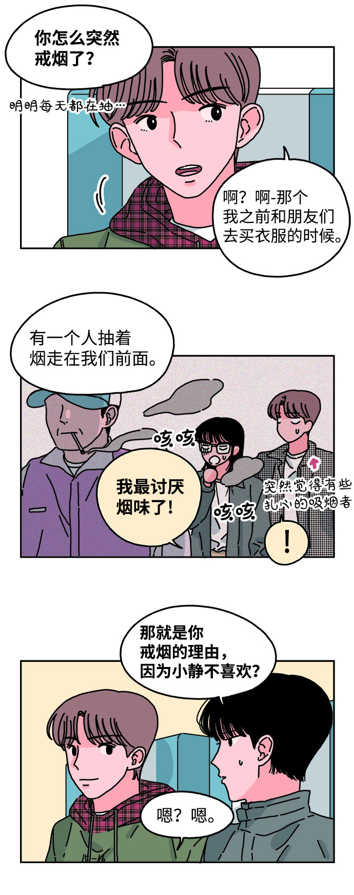 隔壁青梅有点酸讲了什么漫画,第31话2图