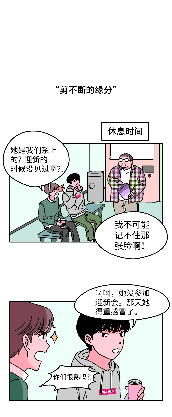 隔壁青梅竹马产奶沈言漫画,第1话2图