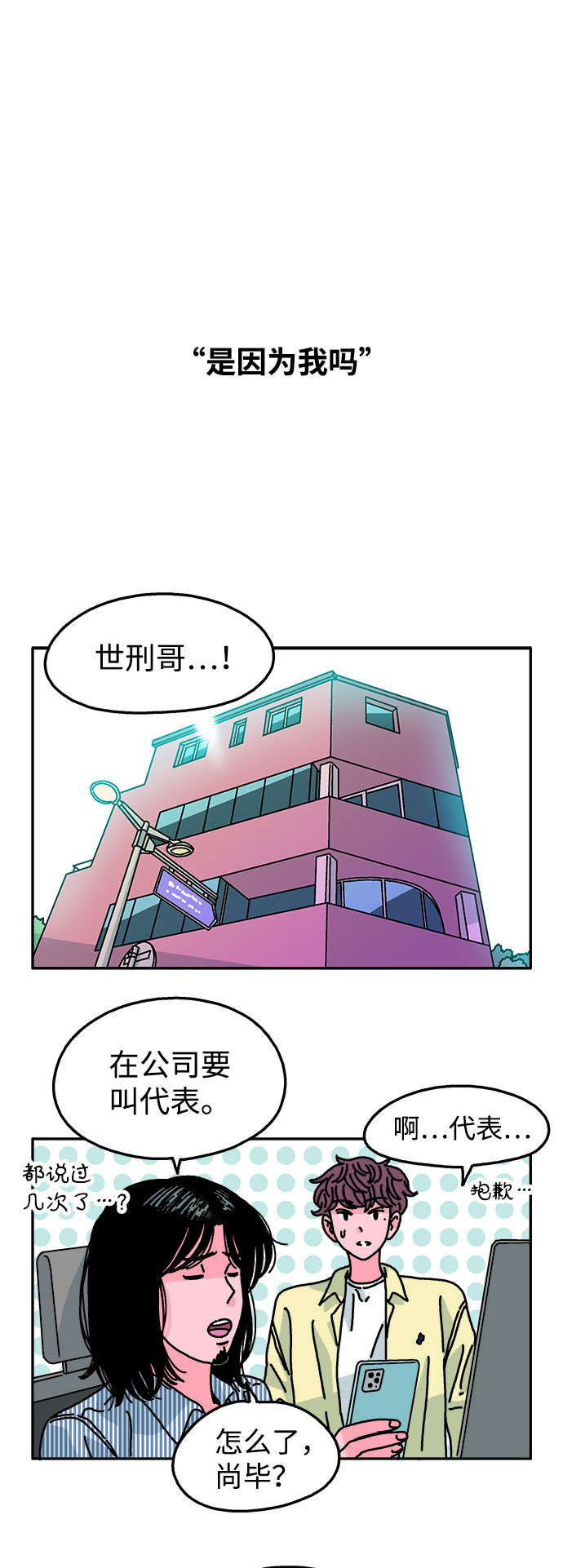 隔壁的青梅竹马漫画,第108话2图