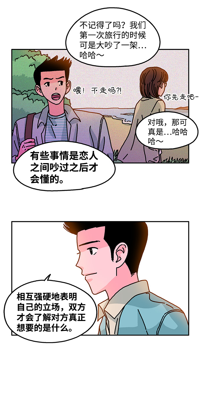 隔壁青梅超甜漫画,第88话2图