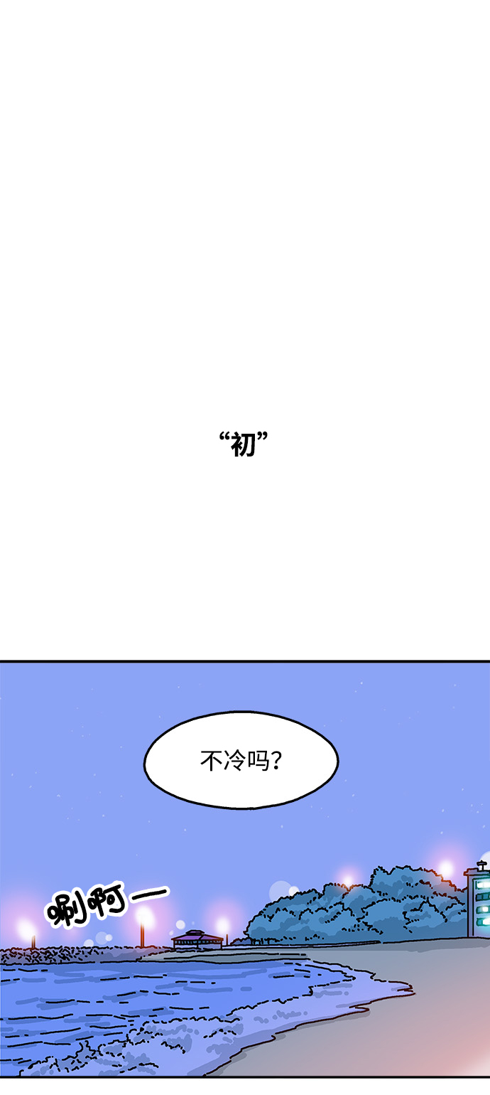 隔壁青梅竹马是校草漫画,第84话2图