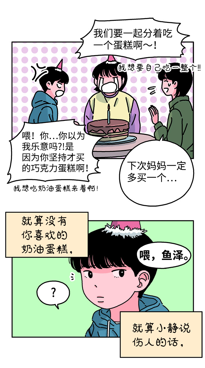 隔壁的青梅竹马动画片漫画,第48话1图