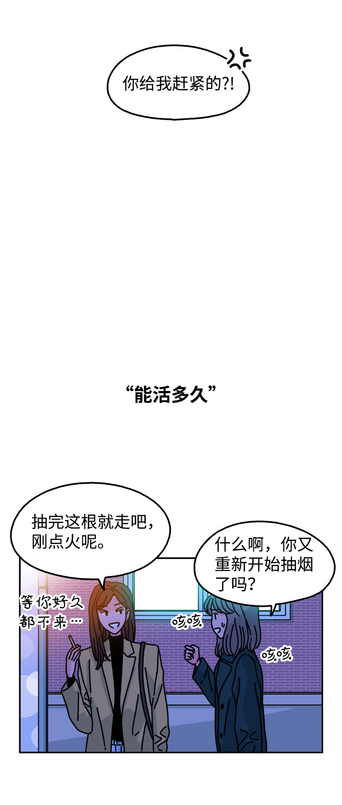 隔壁青梅竹马产奶沈言漫画,第115话2图