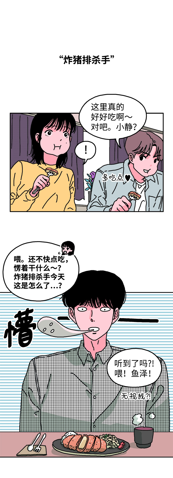 隔壁住的青梅竹马漫画,第6话2图