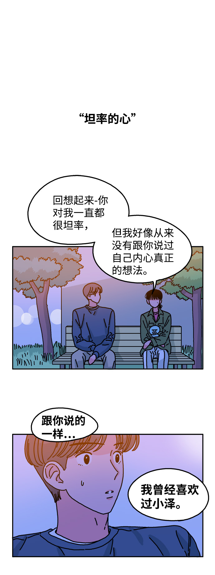 隔壁的青铜女孩小说结局漫画,第46话1图