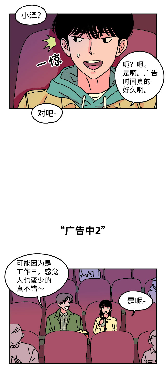 隔壁的青梅竹马漫画,第8话1图