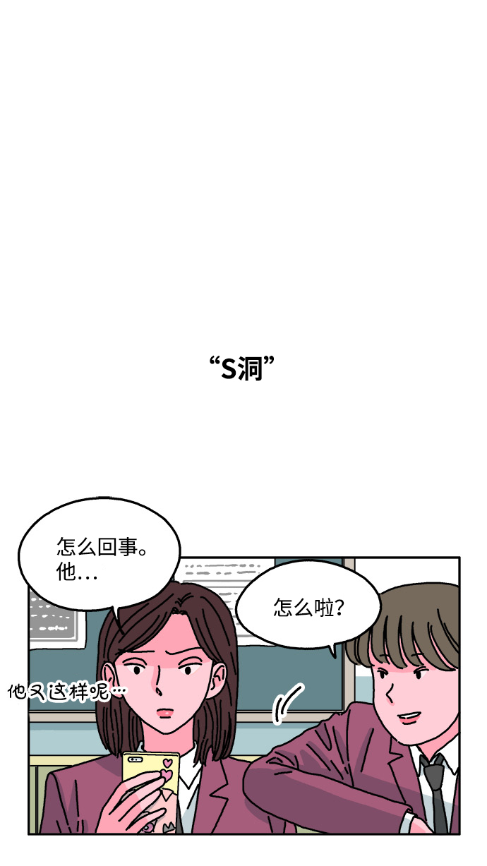 隔壁青梅超甜漫画,第36话2图