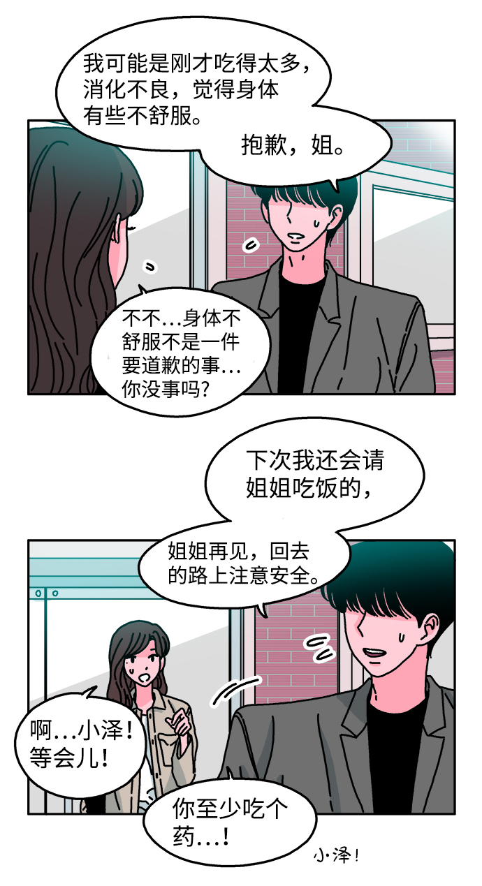 隔壁的青铜女孩完整版漫画,第49话2图