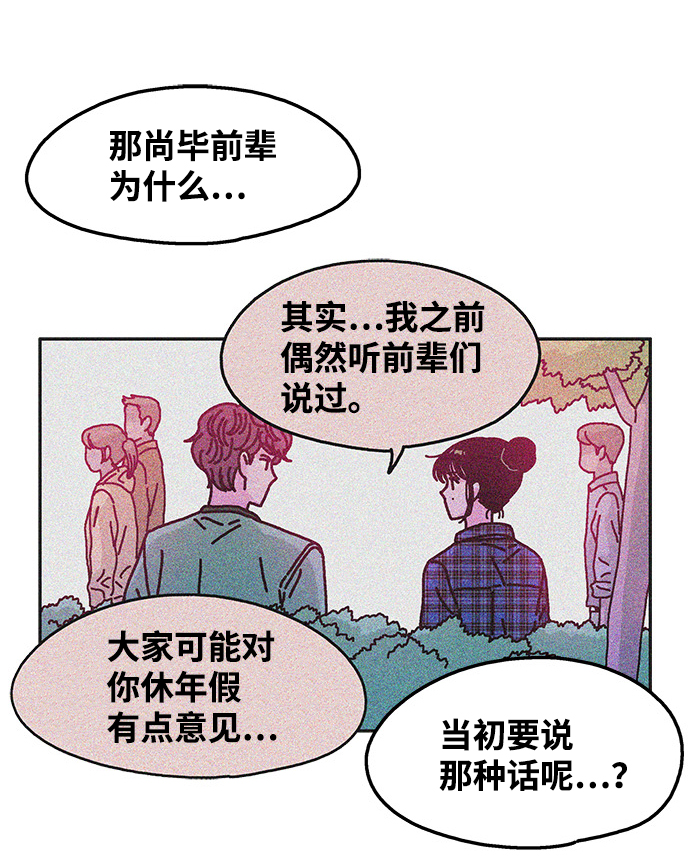 隔壁的青梅竹马漫画,第103话2图