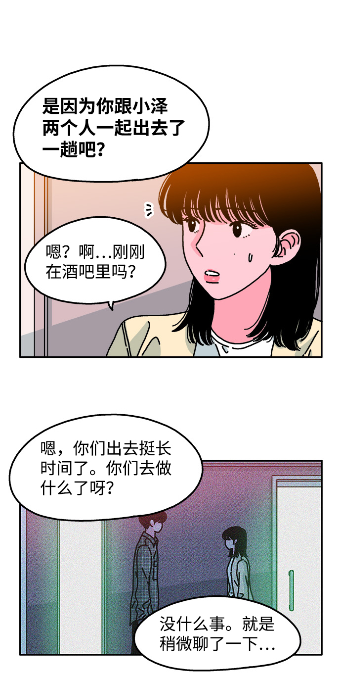 隔壁的青梅竹马动画片漫画,第53话1图