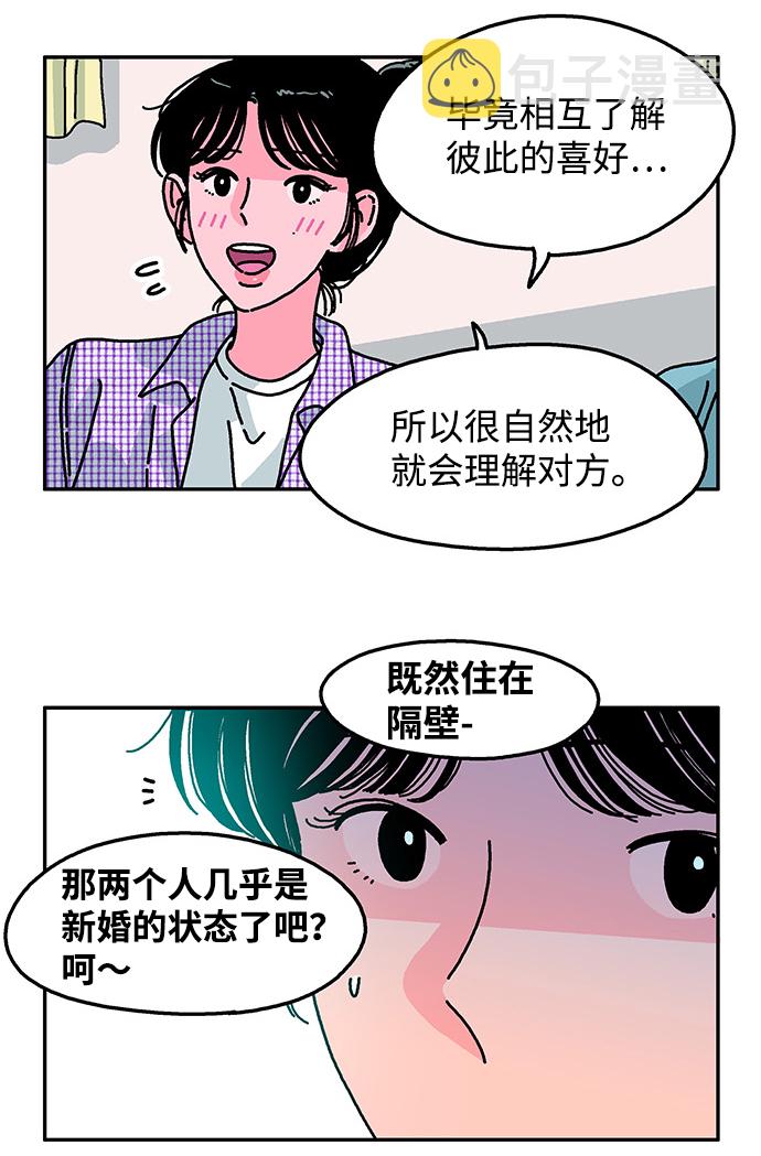 隔壁的青梅竹马那话告白的漫画,第83话2图