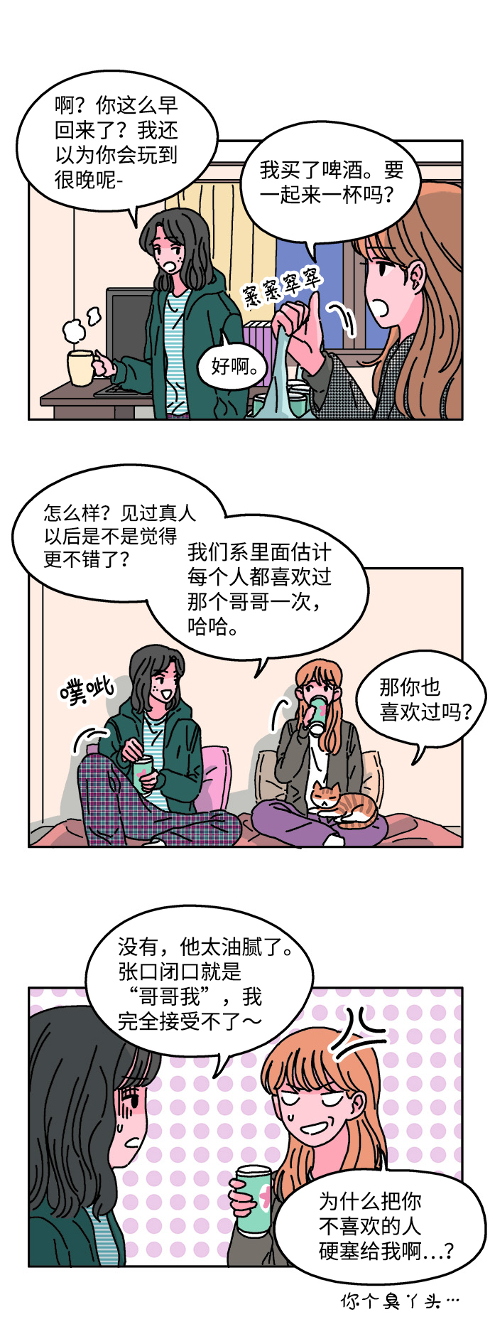 隔壁青梅竹马的弟弟漫画,第20话1图