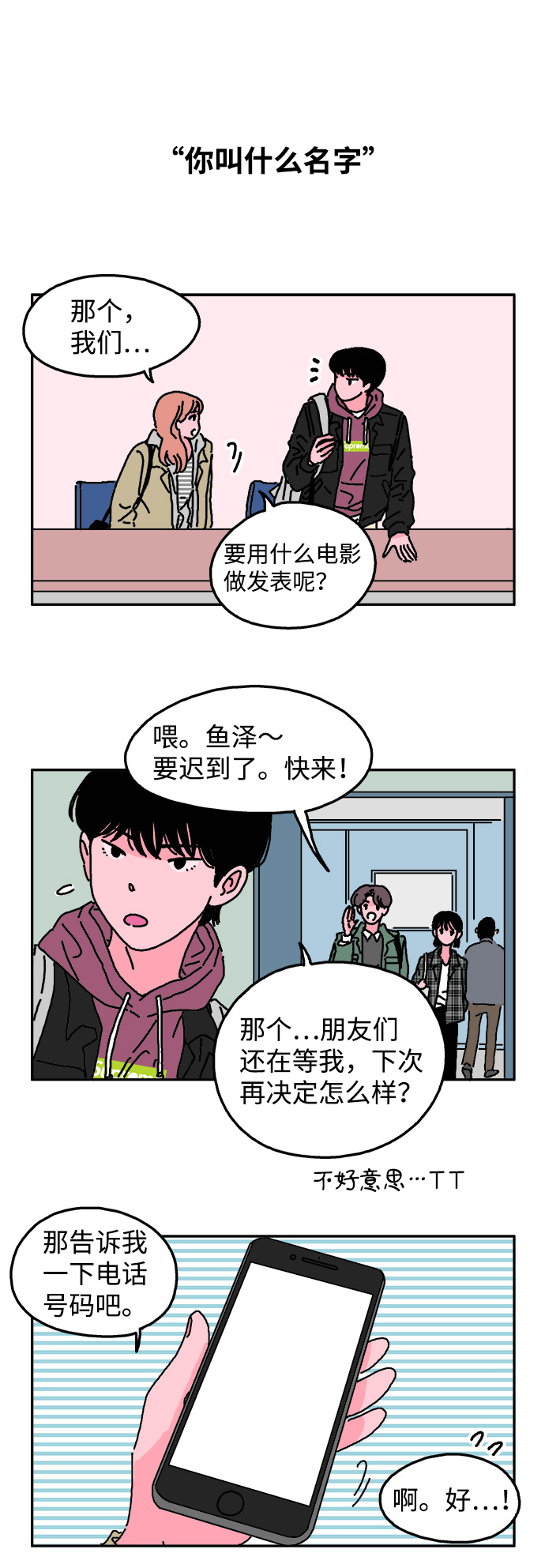 隔壁的青梅竹马动画片漫画,第4话2图