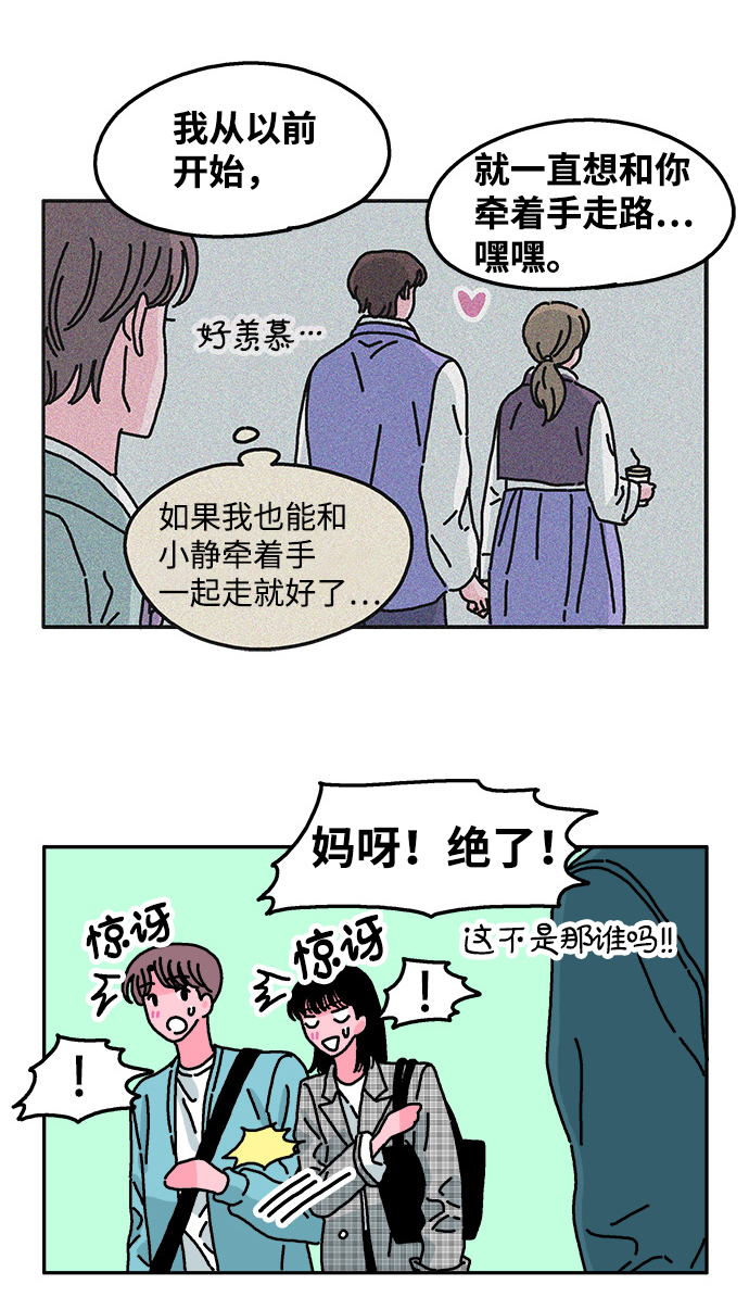 隔壁青梅超甜漫画,第47话1图