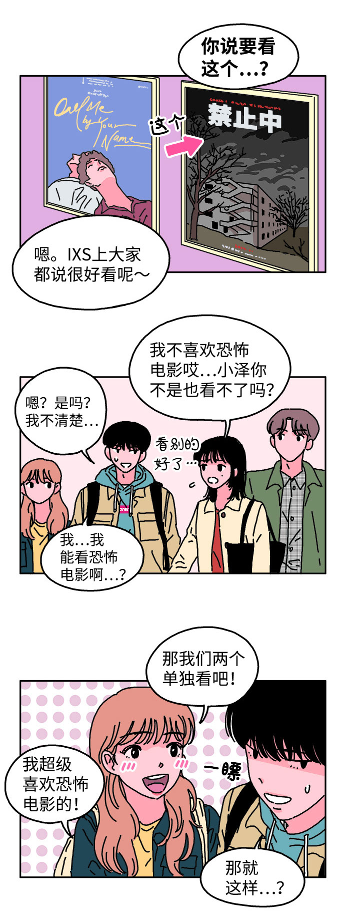 隔壁的青梅竹马漫画,第8话1图