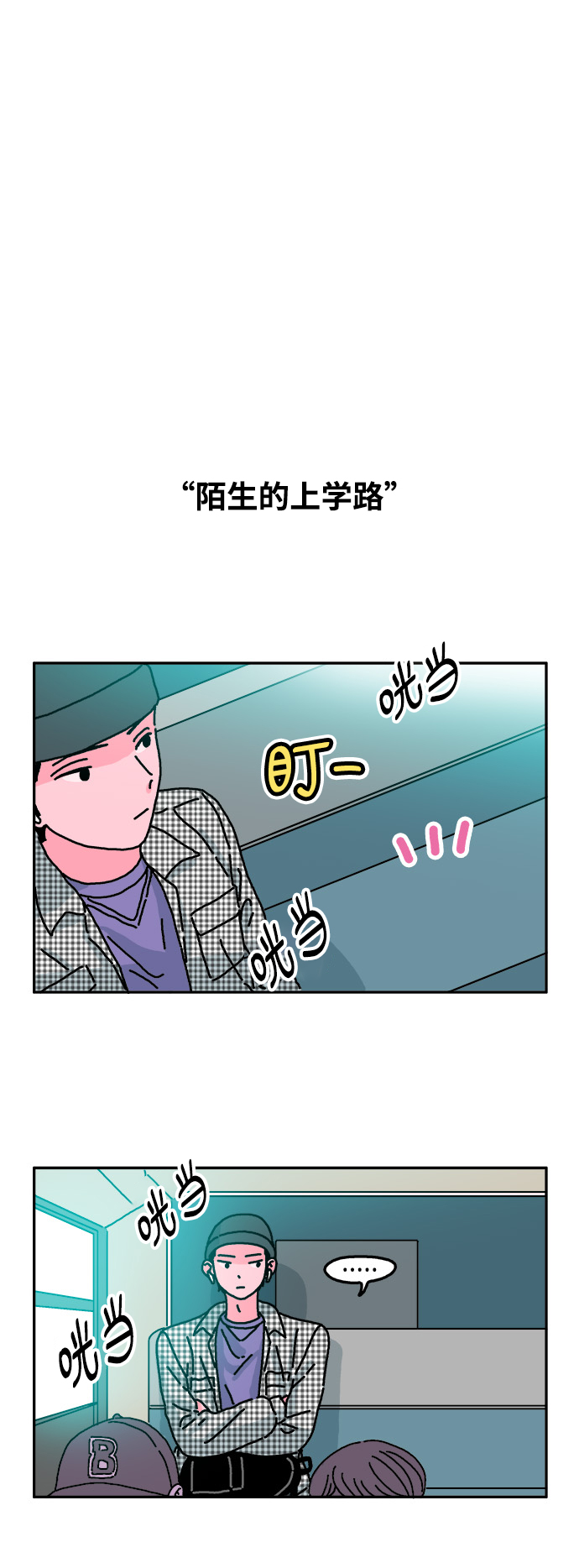 隔壁青梅竹马是校草漫画,第23话2图