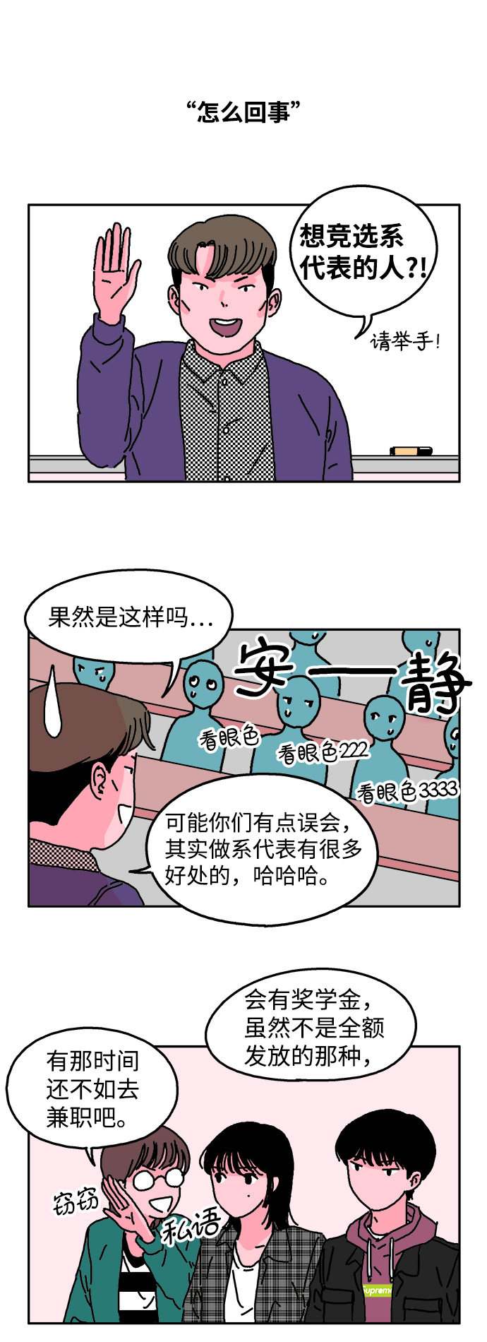 隔壁的青铜女孩笔趣阁漫画,第4话1图