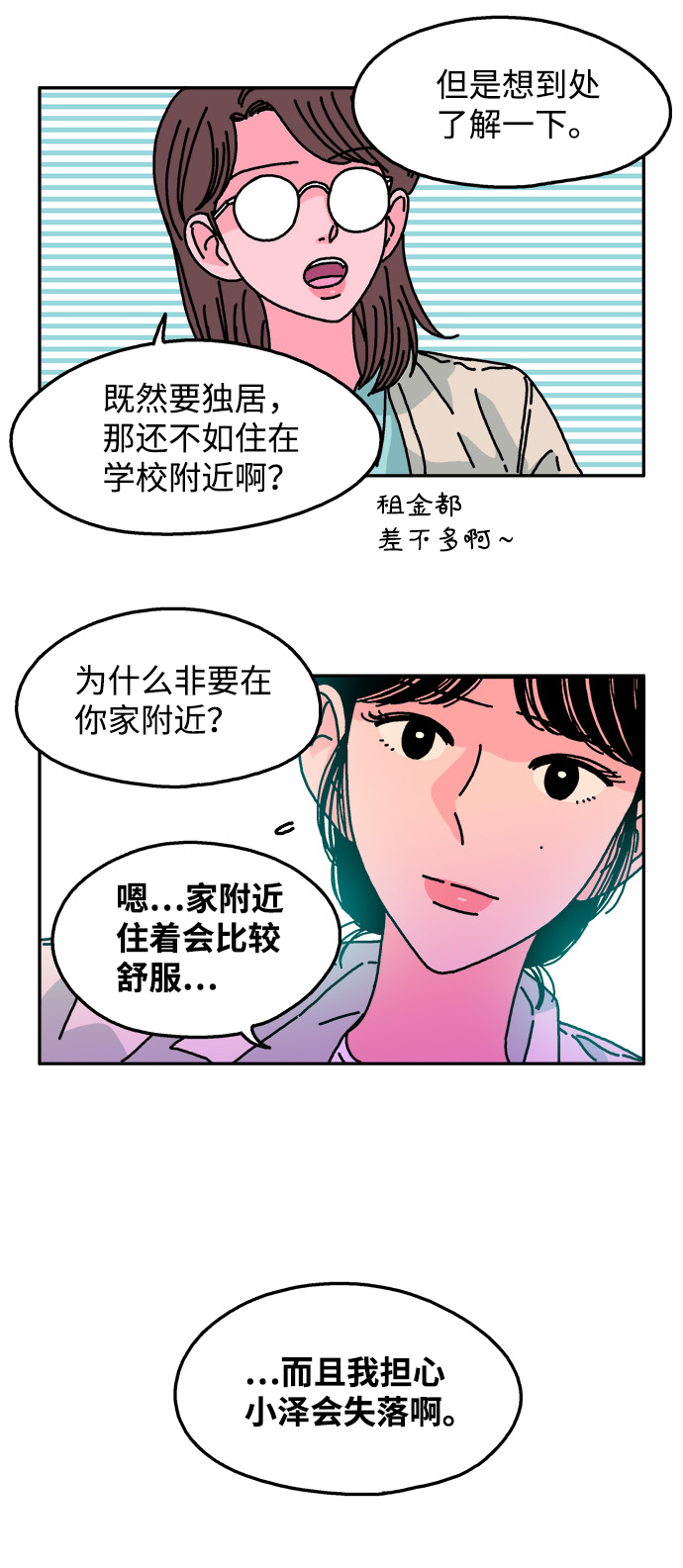 隔壁的青蛙漫画,第91话1图