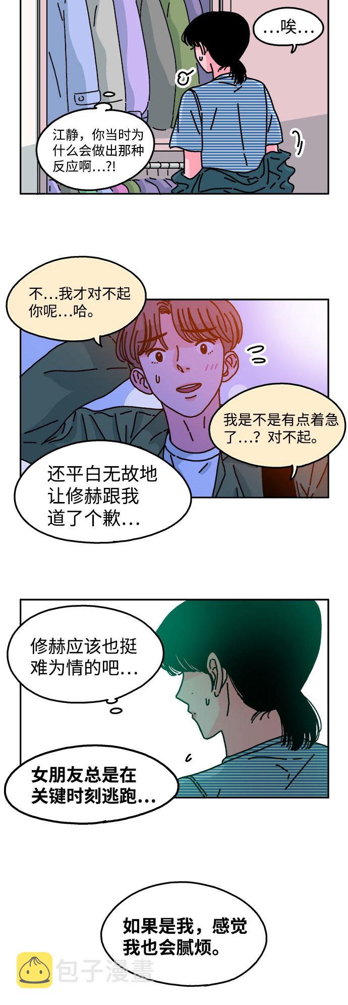 隔壁的青铜女孩小说结局漫画,第51话2图