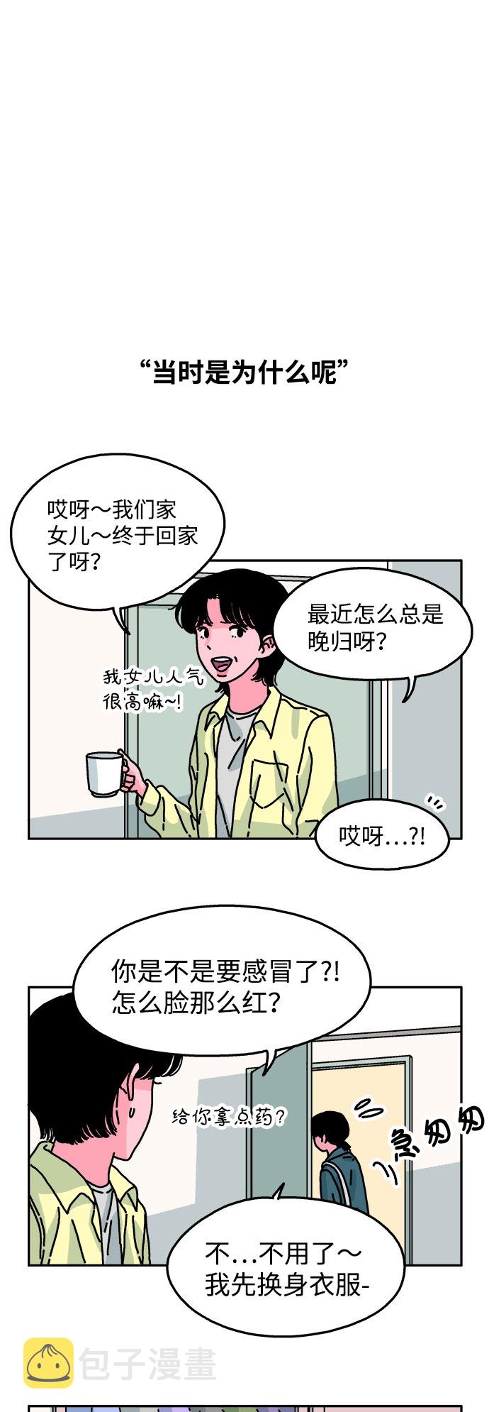 隔壁的青铜女孩小说结局漫画,第51话1图