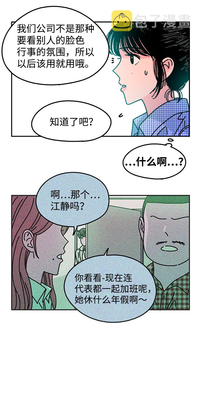 隔壁的青梅竹马漫画,第103话1图