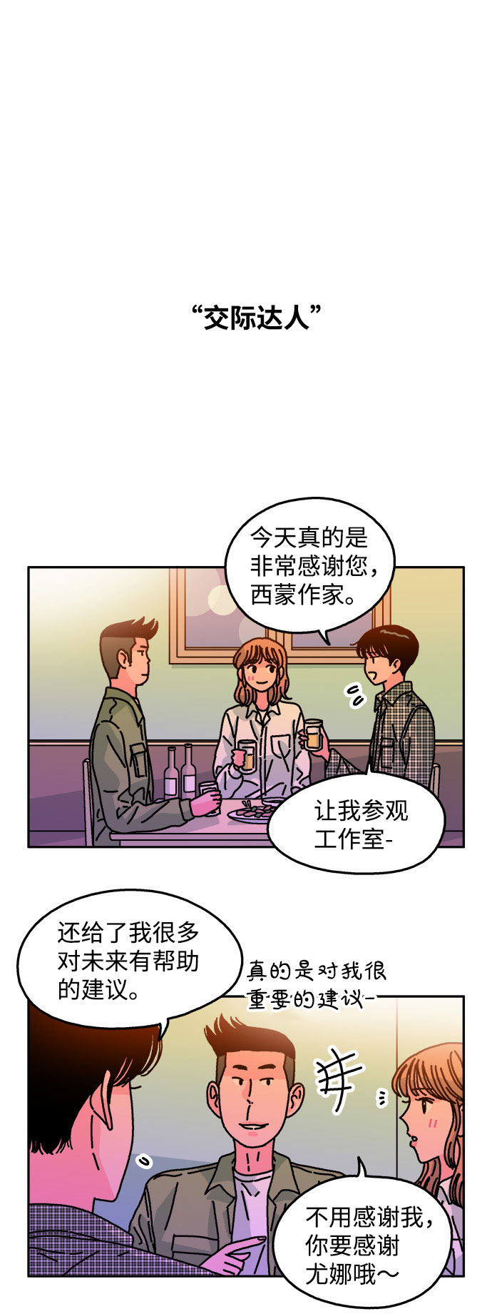 隔壁的青梅竹马动画片漫画,第100话2图