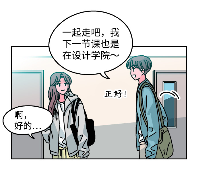 隔壁青梅竹马产奶沈言漫画,第101话2图