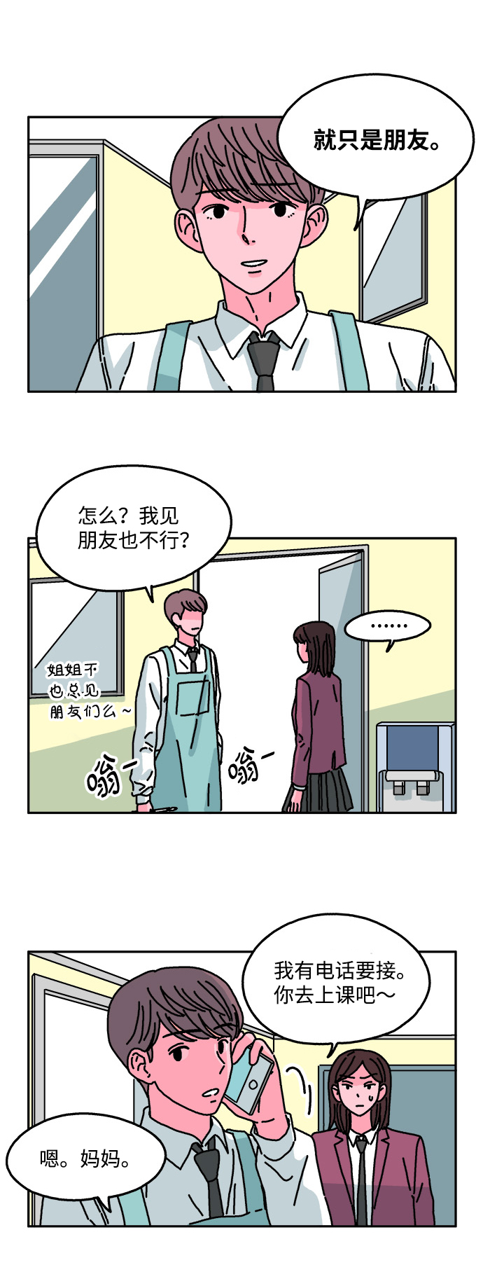 隔壁青梅竹马产奶沈言漫画,第36话1图