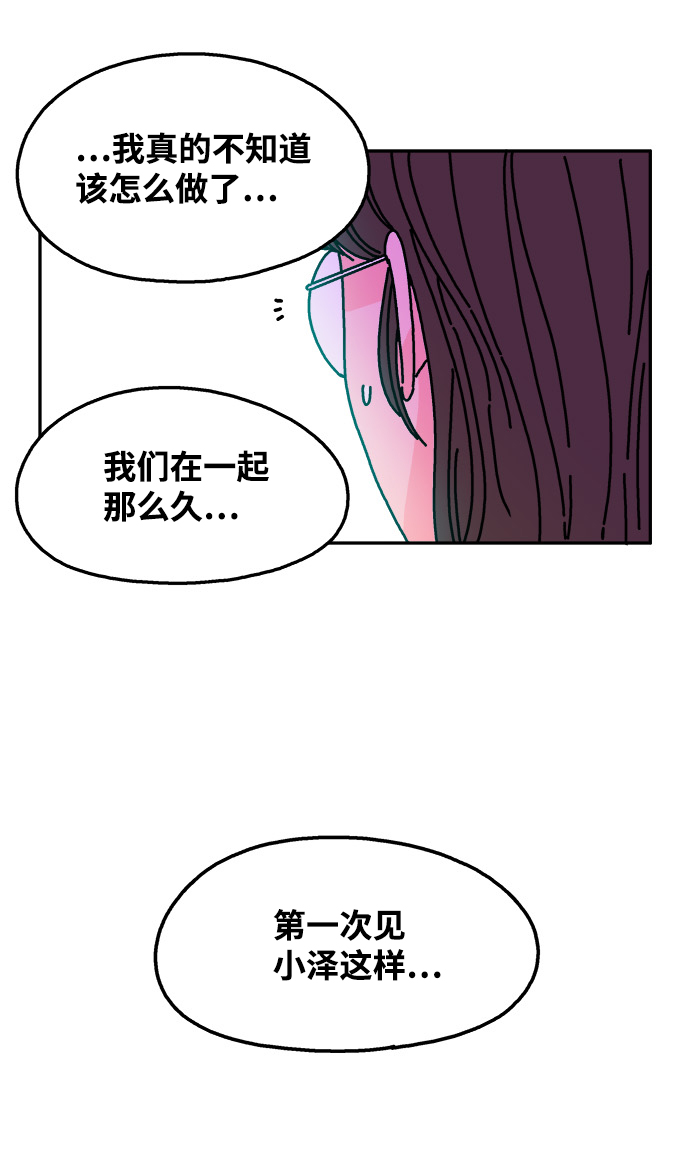 隔壁的青铜女孩是悲剧吗漫画,第105话1图