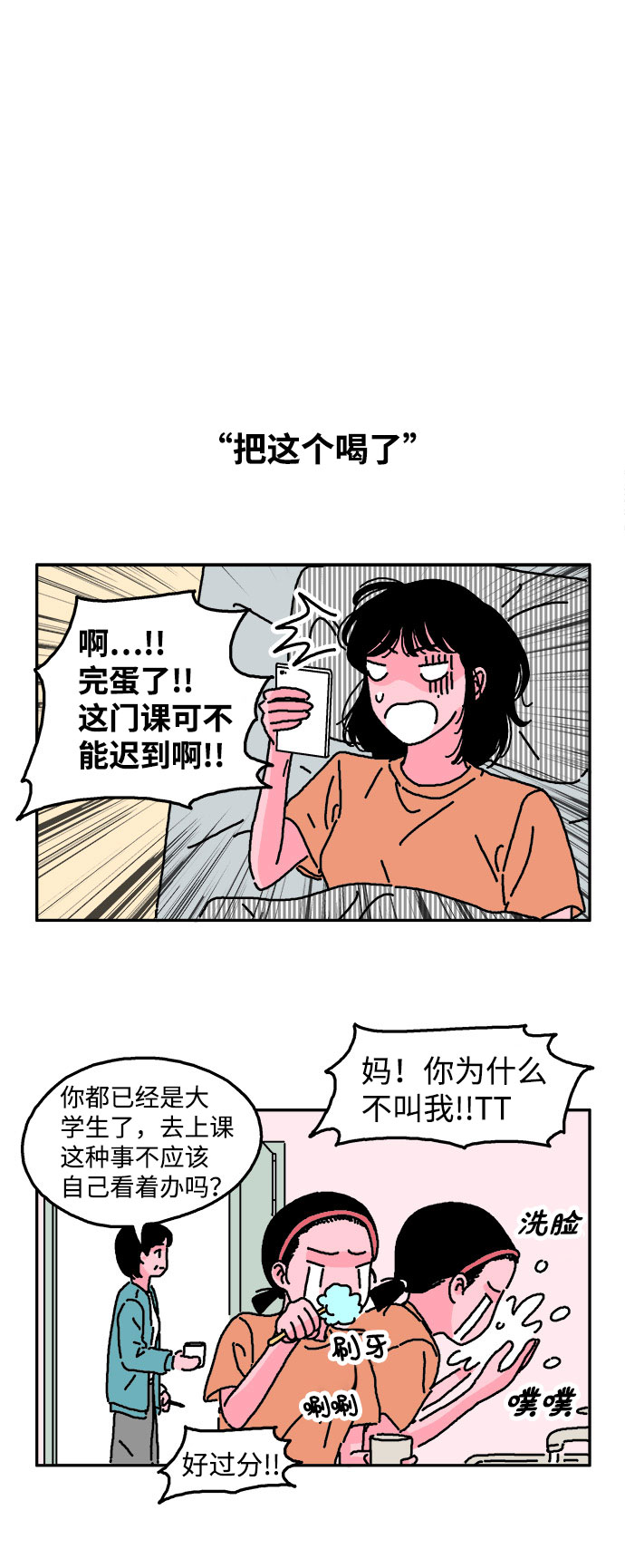 隔壁青梅竹马是校草漫画,第12话2图