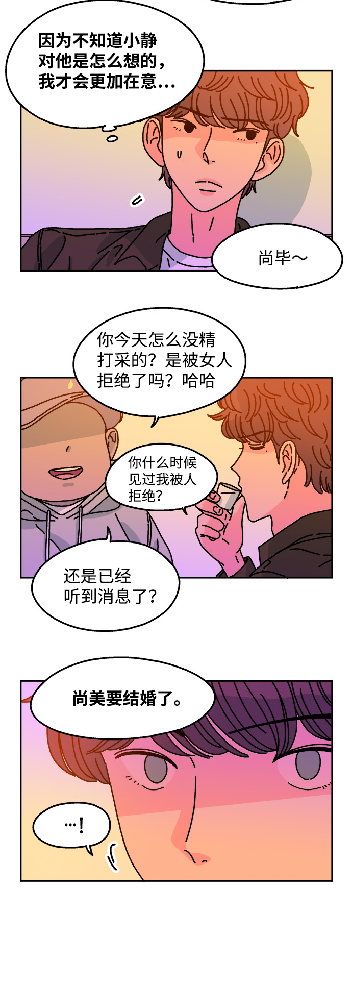 隔壁的青梅竹马动画片漫画,第71话1图