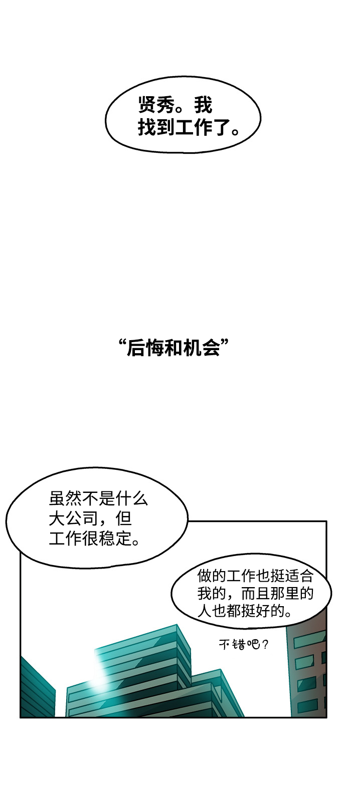 隔壁青梅竹马是校草漫画,第58话2图