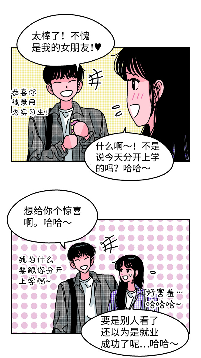 隔壁的青铜女孩完整版漫画,第94话1图