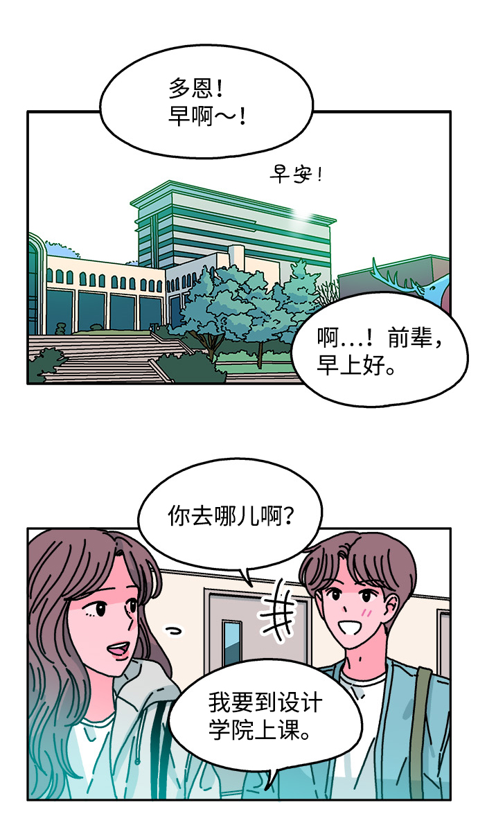 隔壁青梅竹马产奶沈言漫画,第101话1图