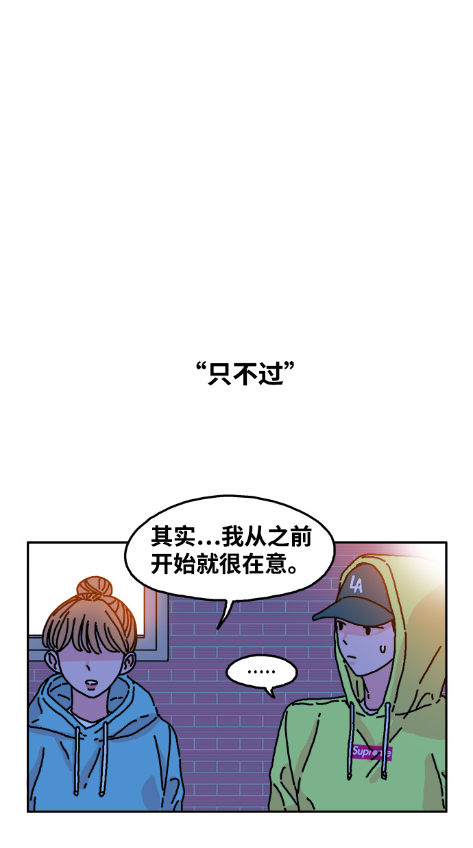 隔壁的青梅竹马动画片漫画,第15话2图