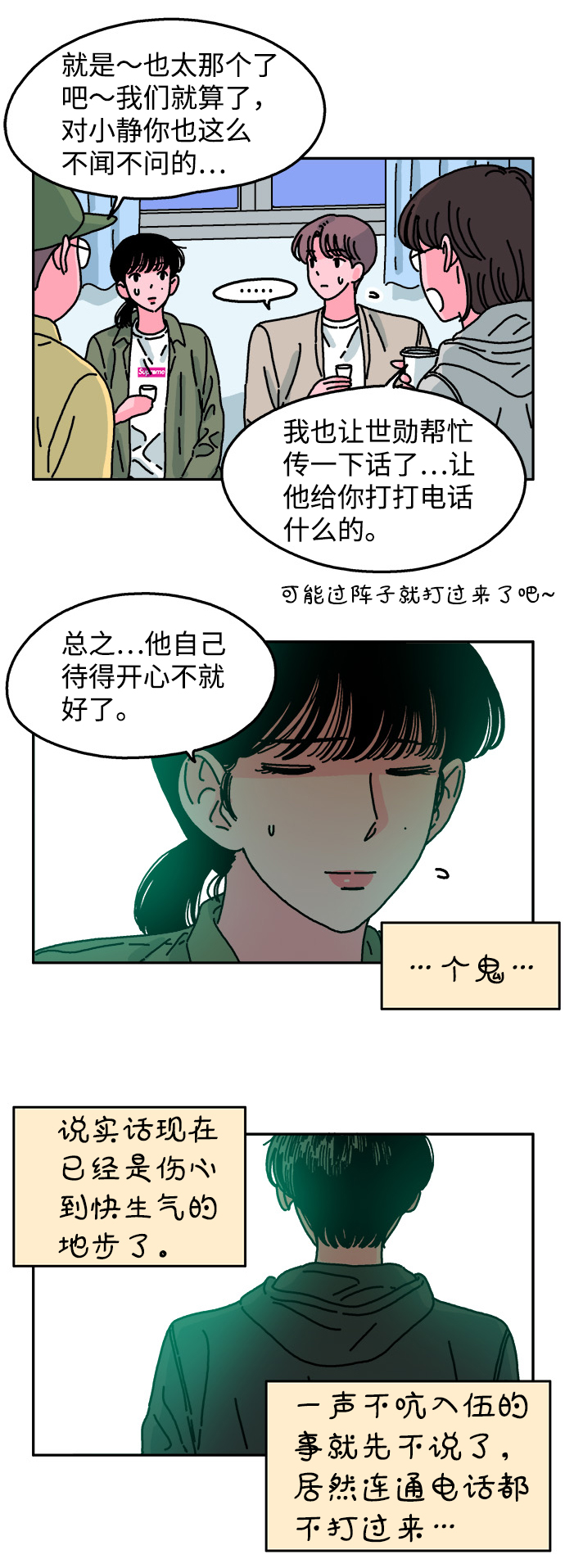 隔壁的青铜女孩是悲剧吗漫画,第59话1图