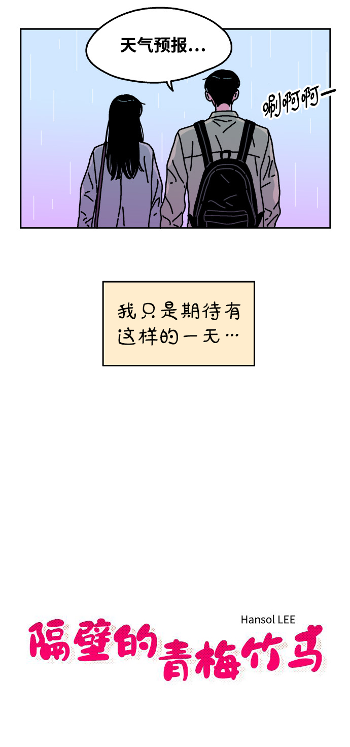 隔壁青梅竹马产奶沈言漫画,第87话1图