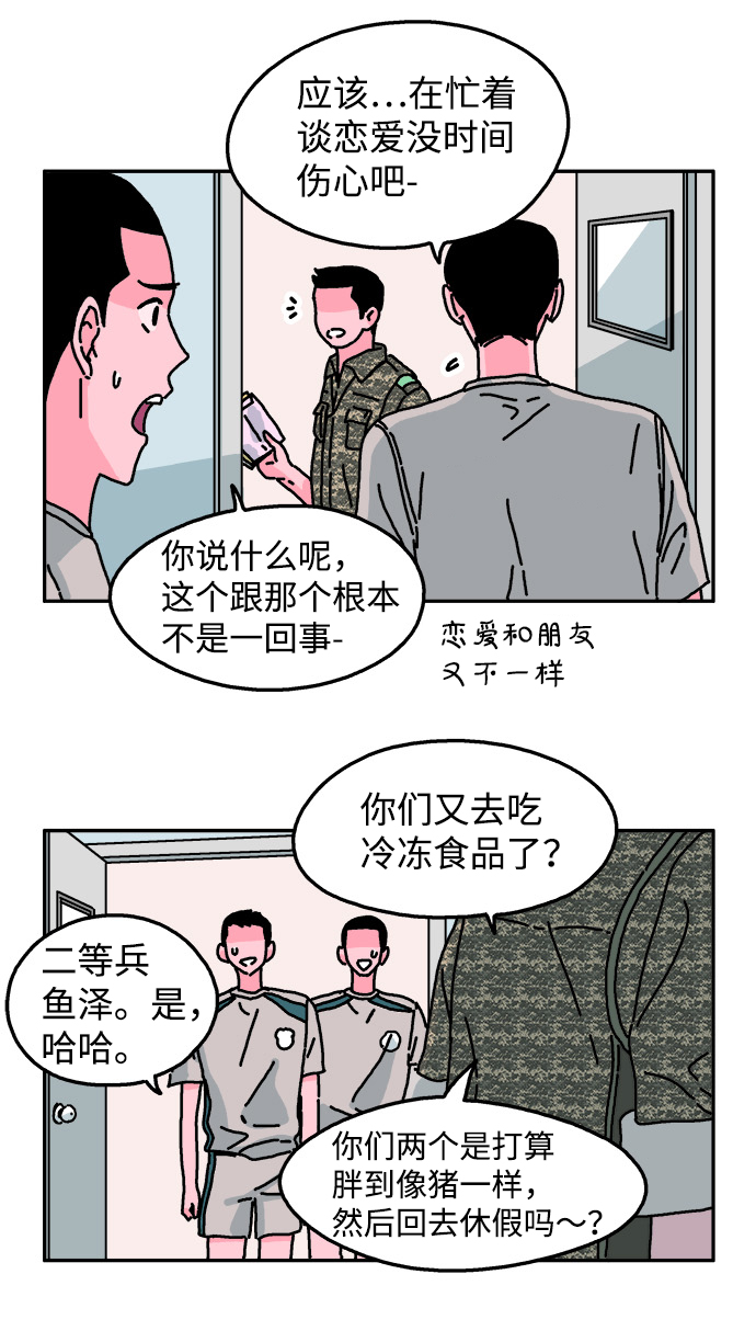 隔壁的青铜女孩是悲剧吗漫画,第59话2图