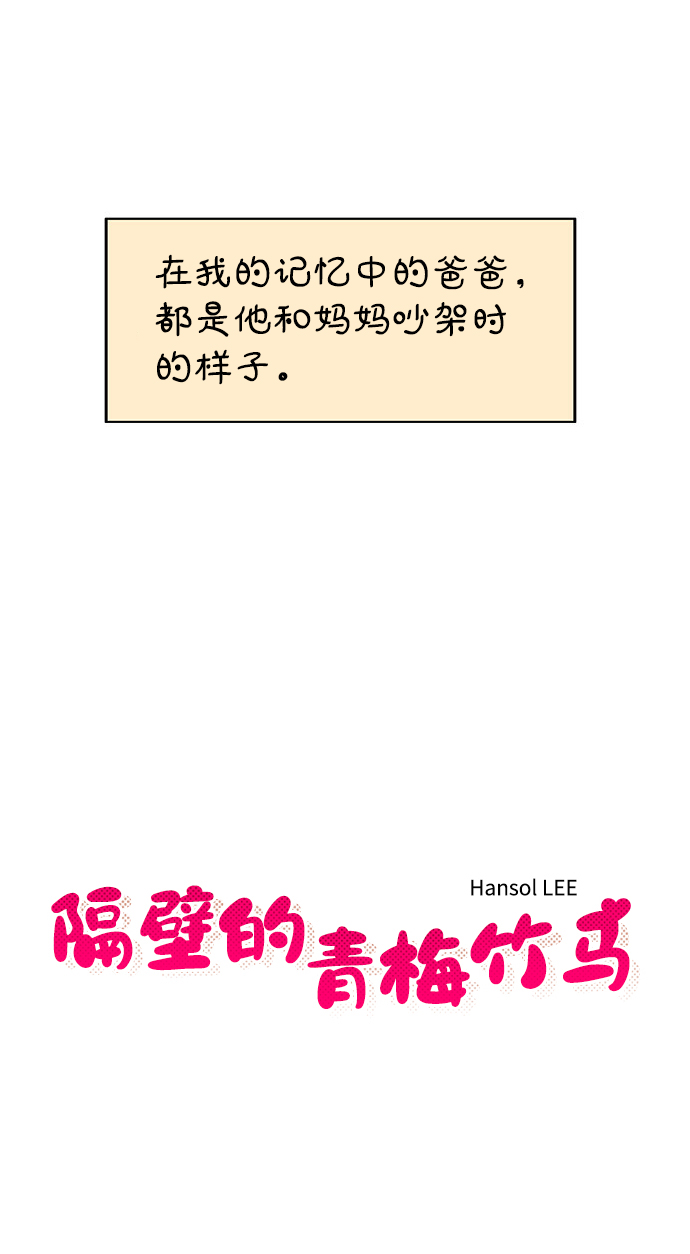 隔壁青梅竹马的弟弟漫画,第29话1图