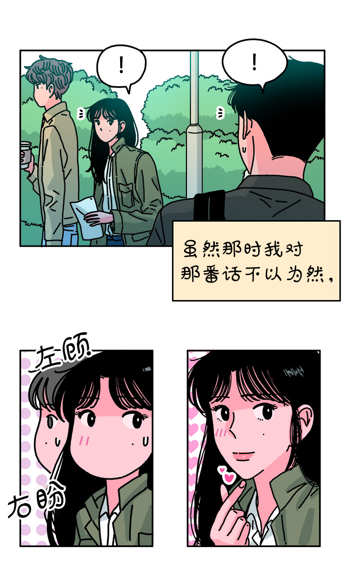 隔壁青梅竹马的弟弟漫画,第81话2图