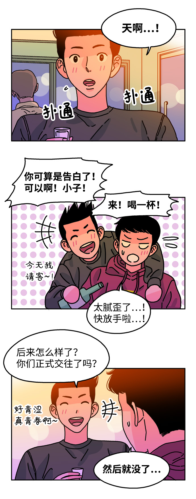 隔壁的青梅竹马漫画,第73话1图