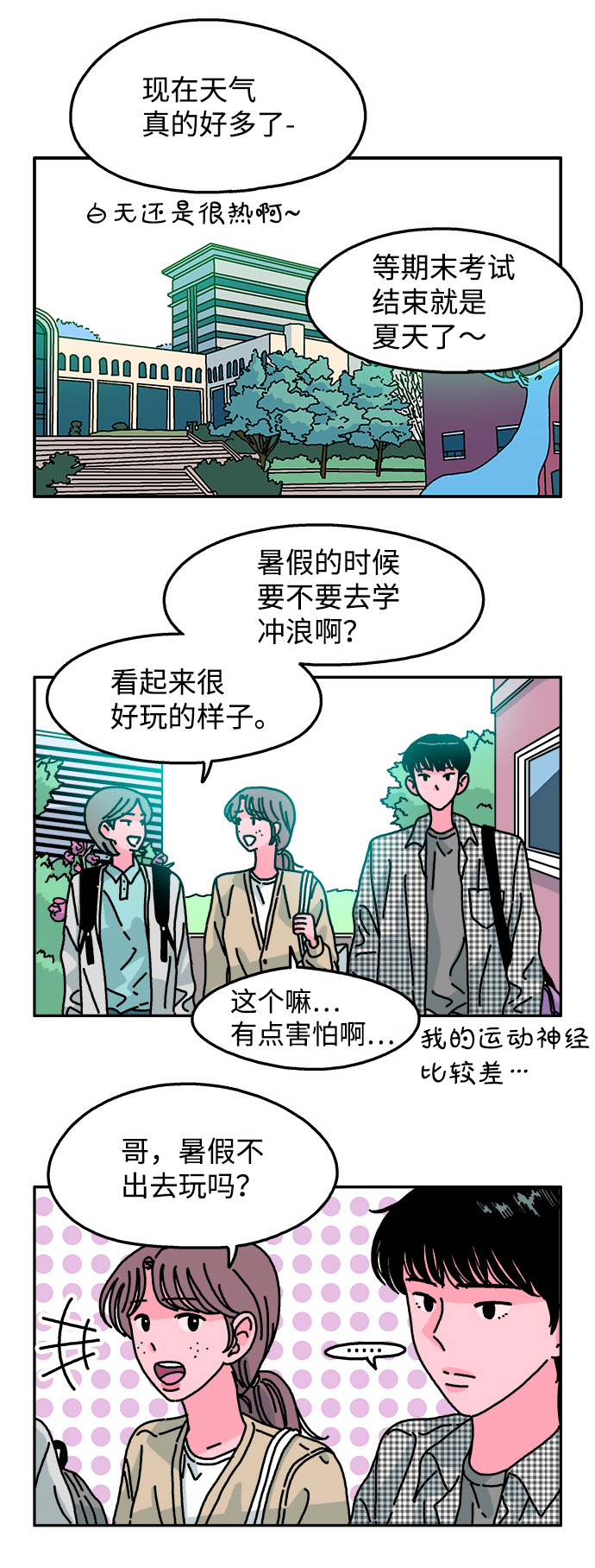 隔壁的青春漫画,第90话2图