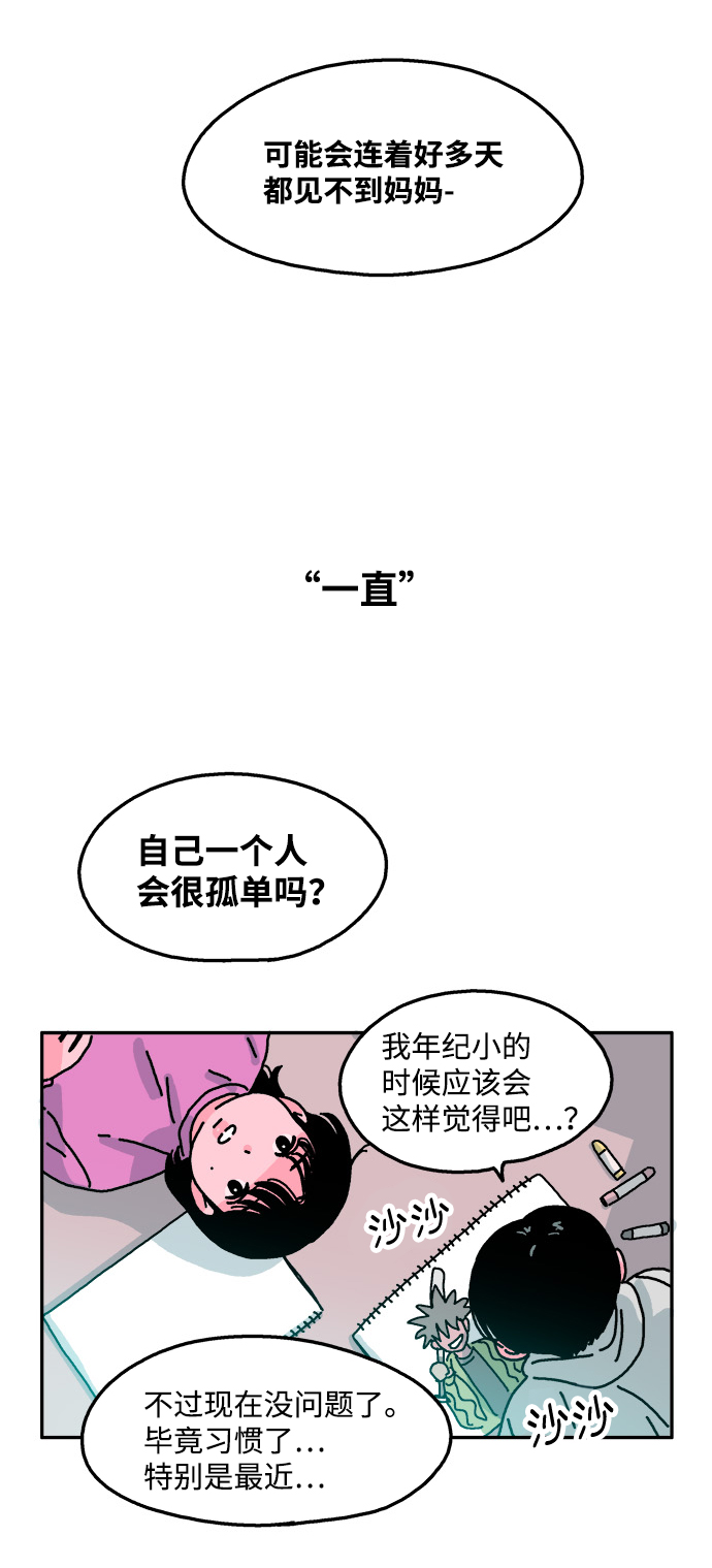 隔壁的青梅有点酸漫画,第56话2图