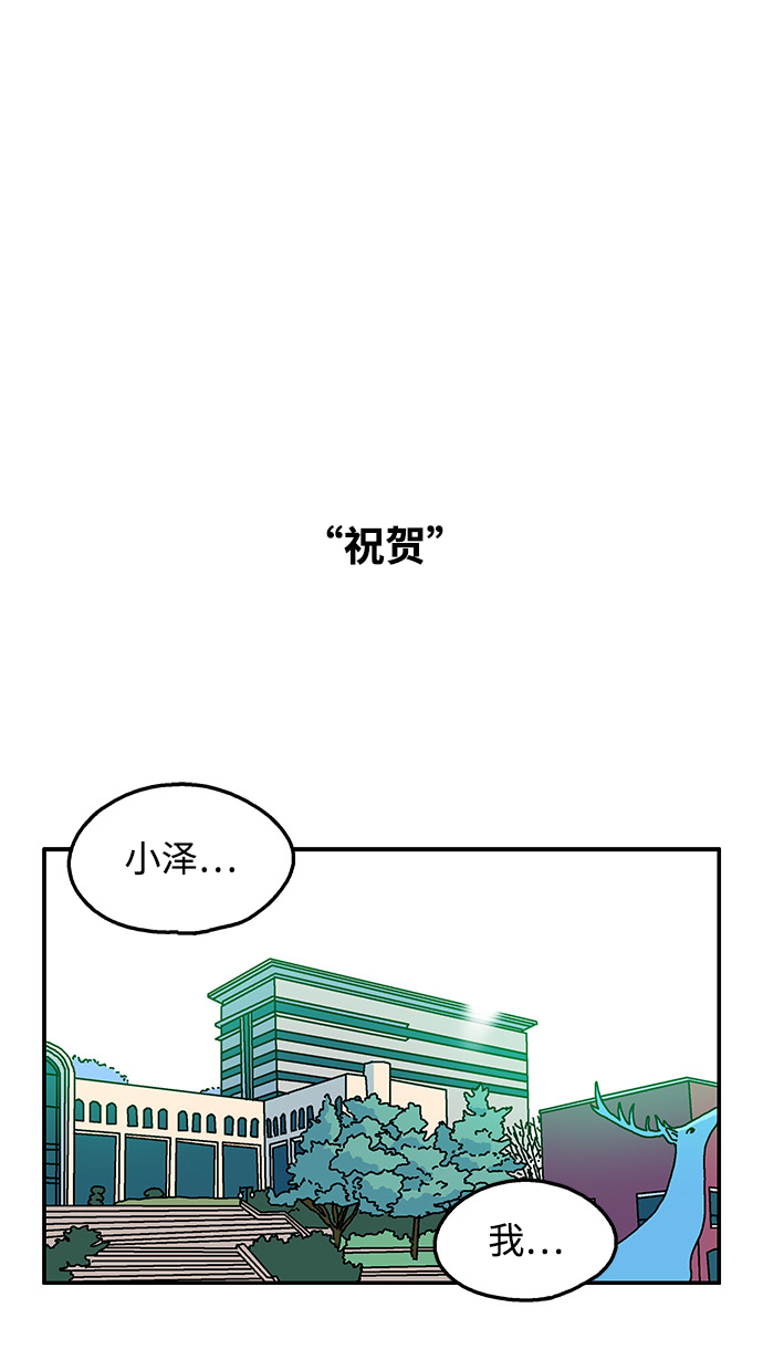 隔壁青梅竹马产奶沈言漫画,第96话1图