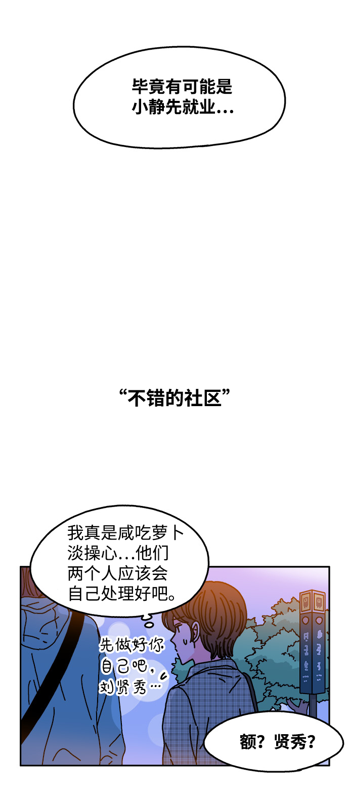 隔壁的青铜女孩小说结局漫画,第86话2图