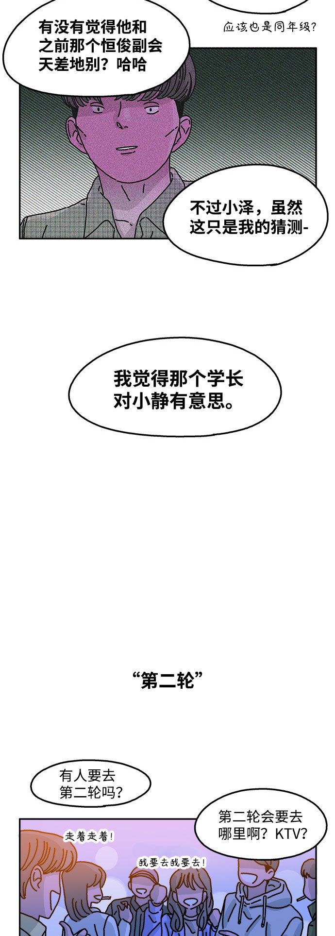 隔壁的青铜女孩小说结局漫画,第64话1图