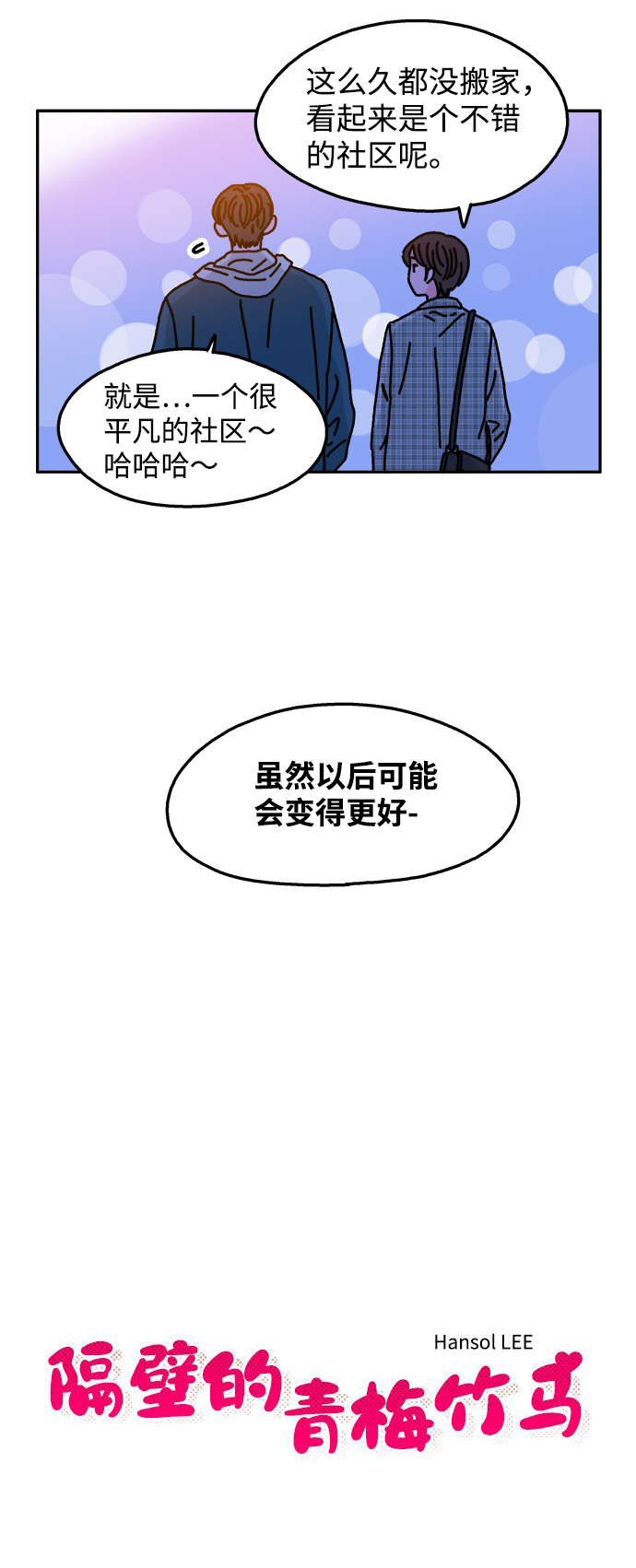 隔壁的青铜女孩小说结局漫画,第86话2图