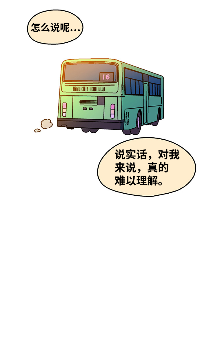 隔壁的青梅竹马漫画,第103话2图