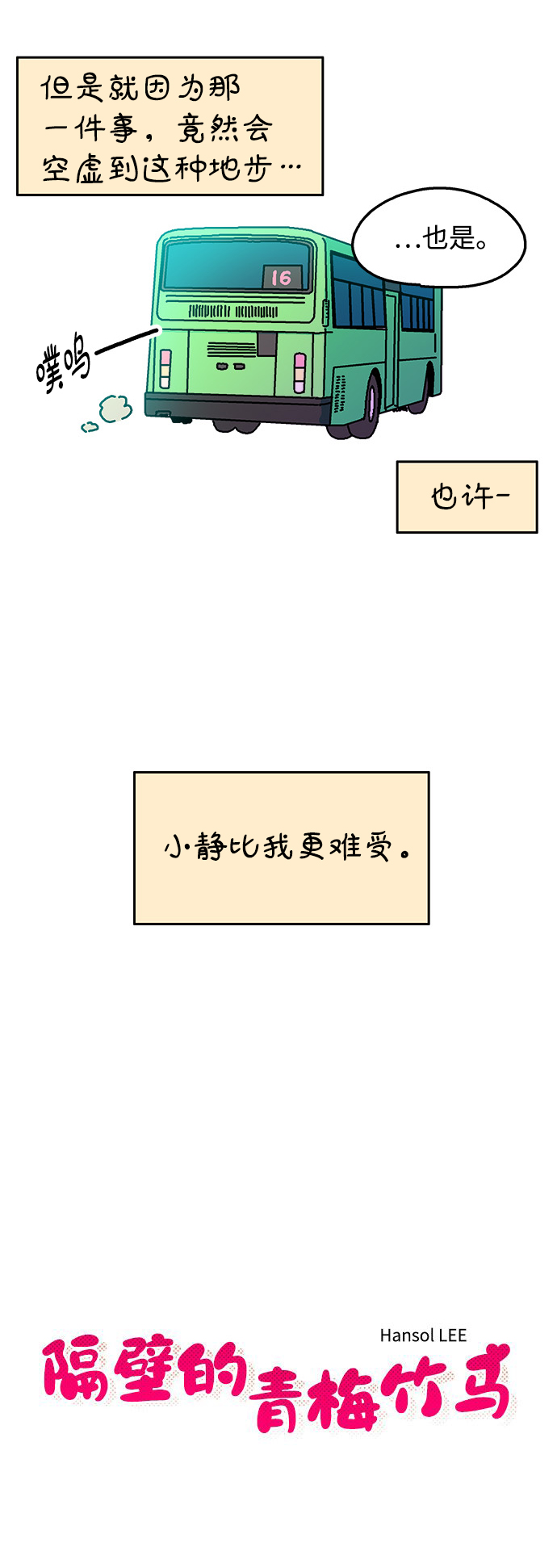 隔壁青梅竹马产奶沈言漫画,第91话2图