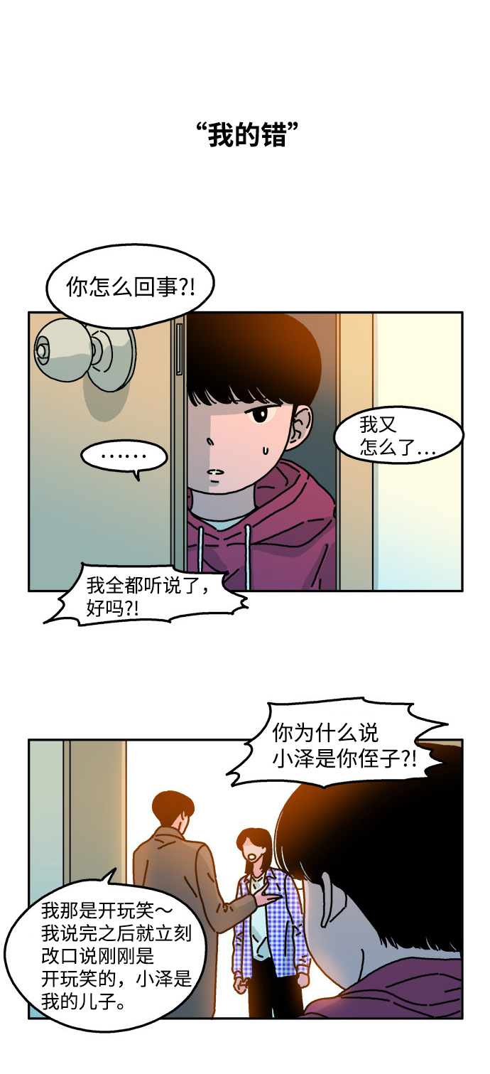 隔壁青梅竹马的弟弟漫画,第29话1图